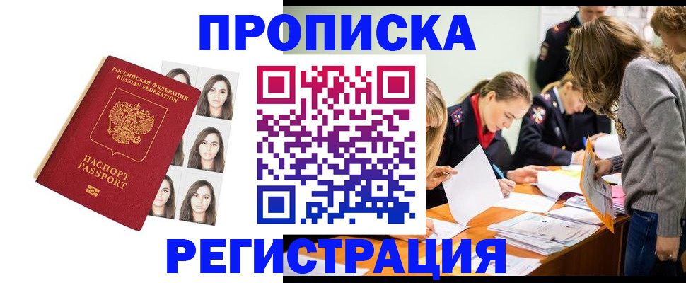 где прописаться в Череповце