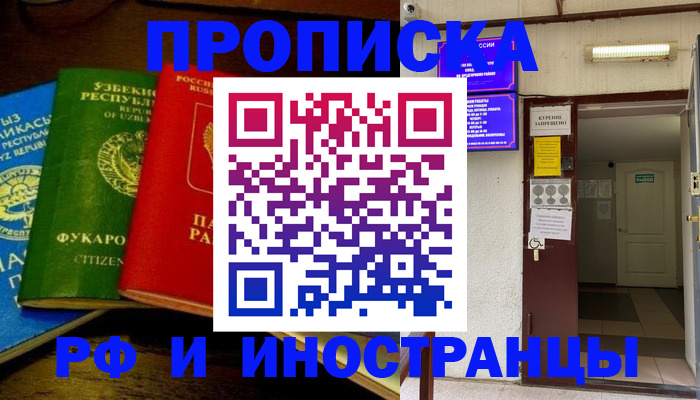 временная регистрация купить в Череповце