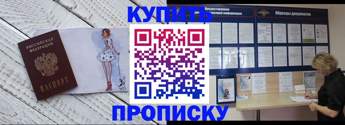 прописка от собственника в Череповце