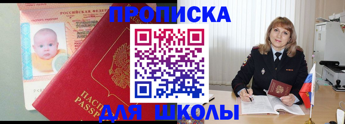 прописка в Череповце